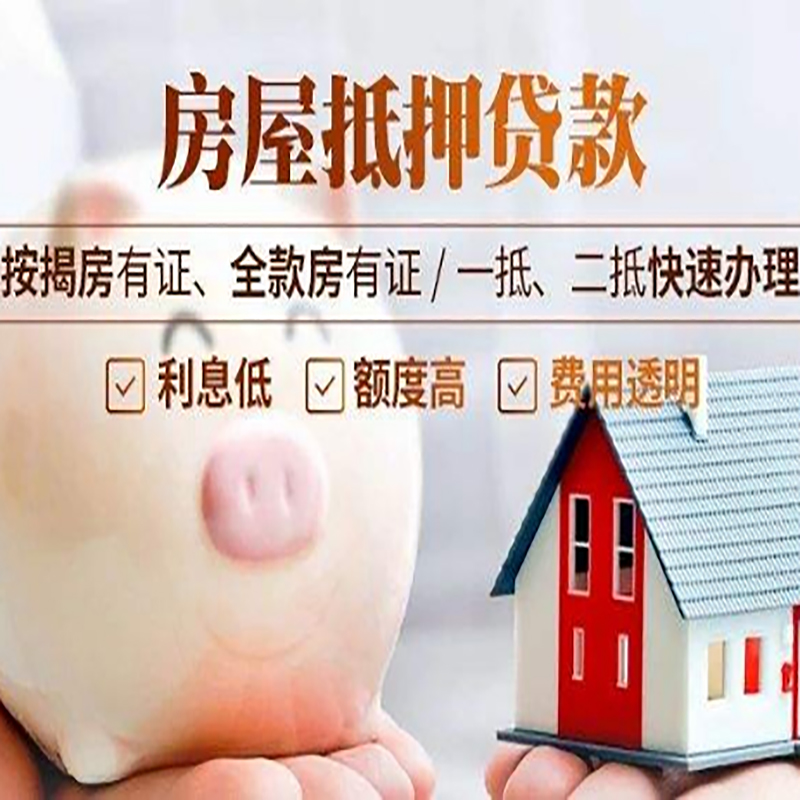 墨竹工卡重庆房产抵押贷款利率及办理条件