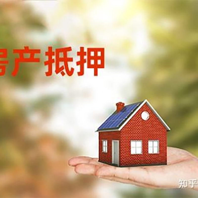 墨竹工卡重庆房屋抵押贷款利率及还款方式