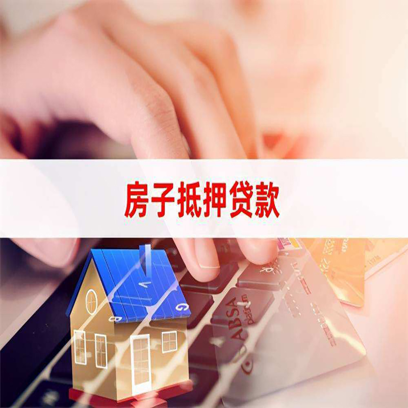 墨竹工卡重庆住房抵押贷款怎么办理