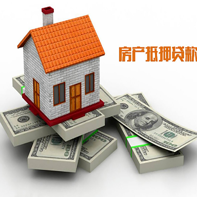 墨竹工卡房子抵押贷款利率|银行抵押贷款|当天办理放款