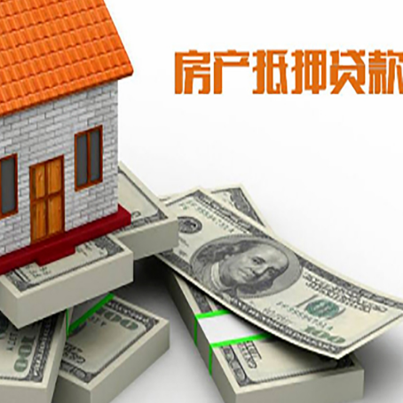 墨竹工卡房屋抵押贷款需要哪些手续和条件?